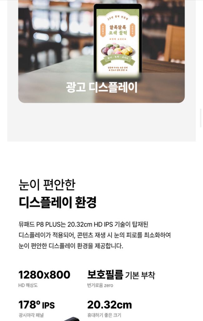 [아이뮤즈] 뮤패드 8인치 태블릿 P8 PLUS (저장--4
