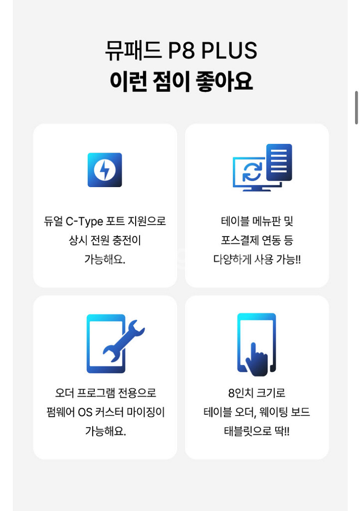 [아이뮤즈] 뮤패드 8인치 태블릿 P8 PLUS (저장--1