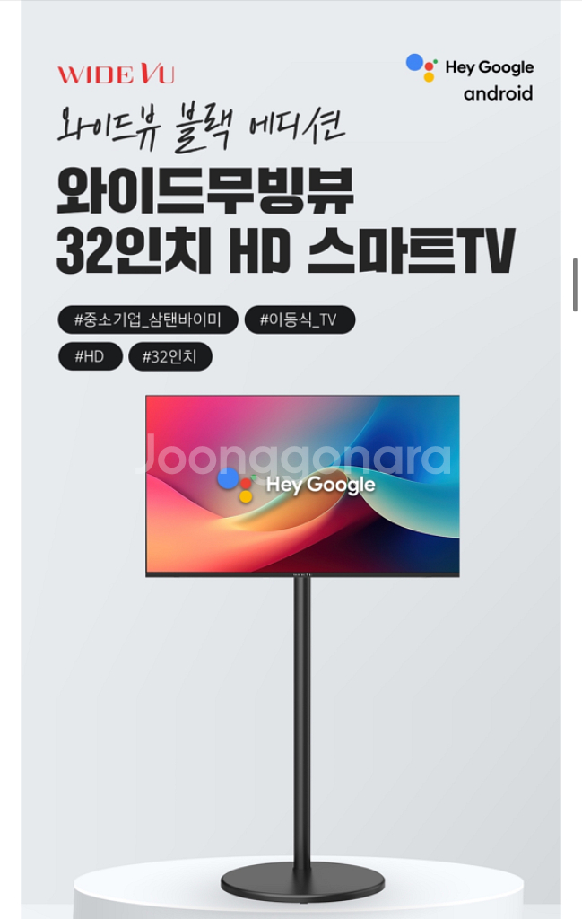 [와이드뷰] 블랙에디션 구글스마트 32인치 TV+삼탠바--3