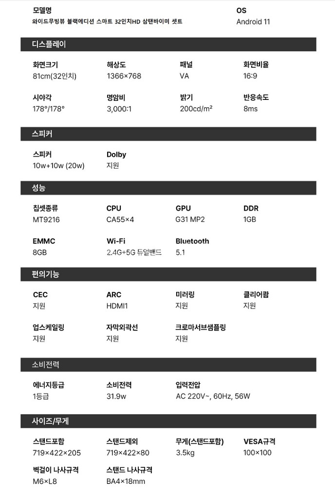 [와이드뷰] 블랙에디션 구글스마트 32인치 TV+삼탠바--9