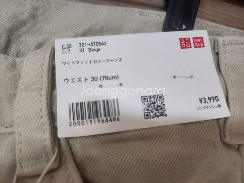 유니클로u 와이드핏컬러진 베이지 30--1