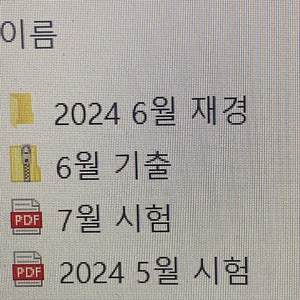 재경관리사 2024 기출