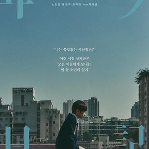 연소일기 cgv 구로 11/17(일) 16시 45분