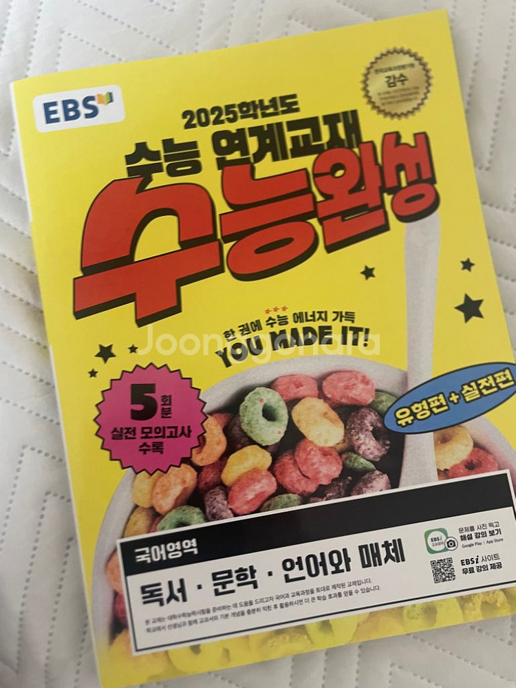 수능완성 언어와매체 문학 독서--0