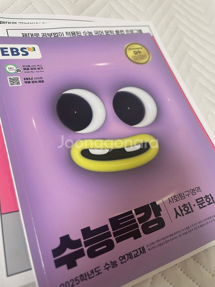 수능특강 사회문화--0