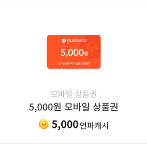 캐시딜 모바일상품권 5천원권