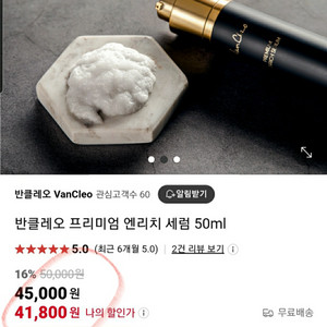 반클레오 프리미엄 엔리치 세럼 50ml