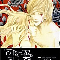 [만화책/중고]악의 꽃 1~7권(완결)/무료배송