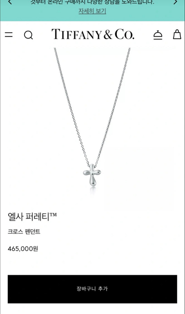 티파니앤코 목걸이--1