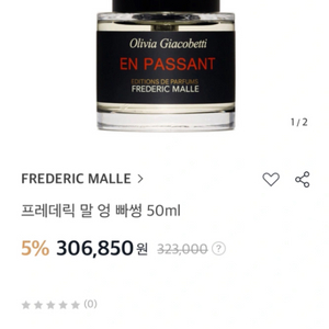 (새상품) 프레데릭말레 엉빠썽 50ml