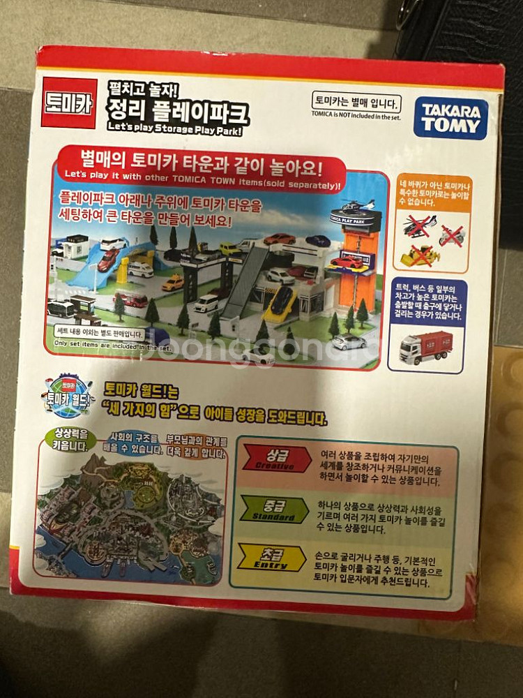 토미카 정리 플레이파크 미개봉 새제품--3