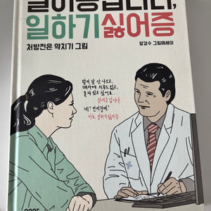 실어증입니다, 일하기 싫어증