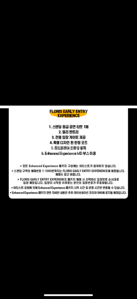 4/16 콜드플레이 얼리엔트리 스탠딩 2연석--1