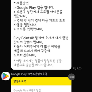 구글 플레이포인트(플포) 3700포인트