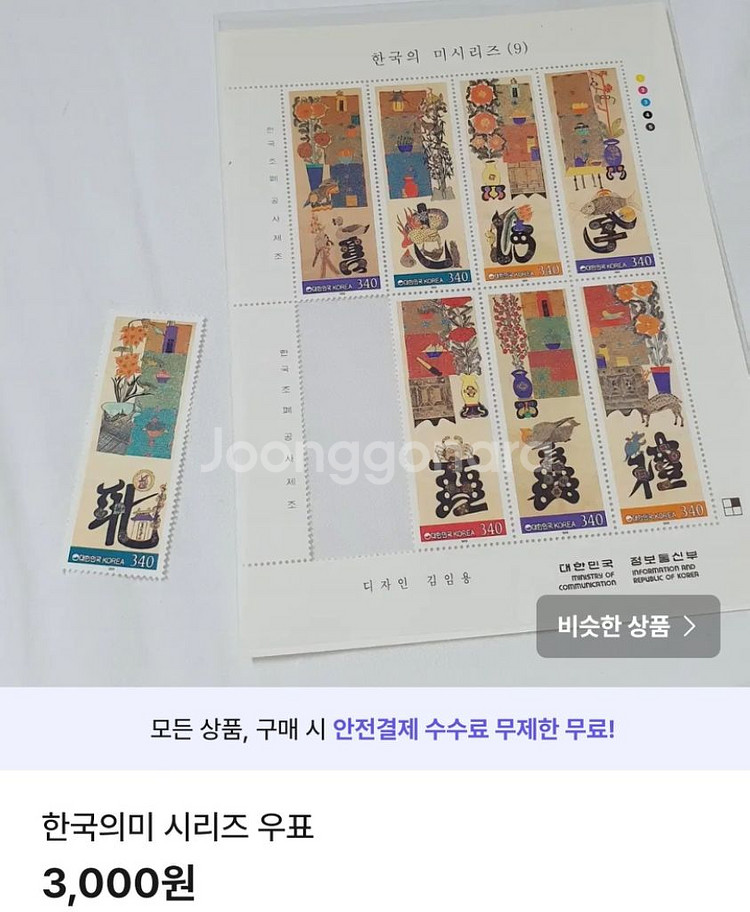 한국 시트우표 디즈니랜드 시트우표 대만 몽골 러시아우표--3