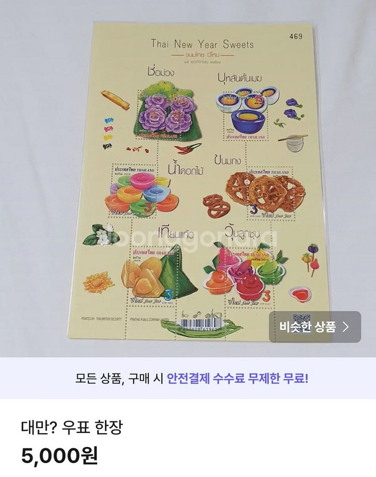 한국 시트우표 디즈니랜드 시트우표 대만 몽골 러시아우표--6