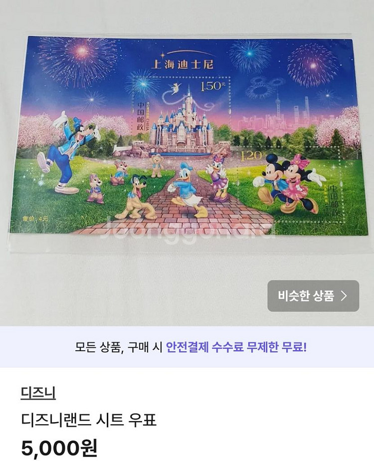 한국 시트우표 디즈니랜드 시트우표 대만 몽골 러시아우표--7