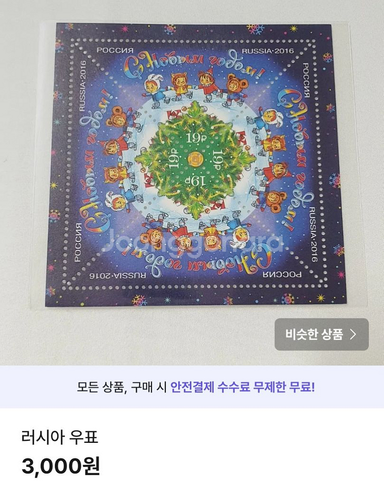 한국 시트우표 디즈니랜드 시트우표 대만 몽골 러시아우표--8