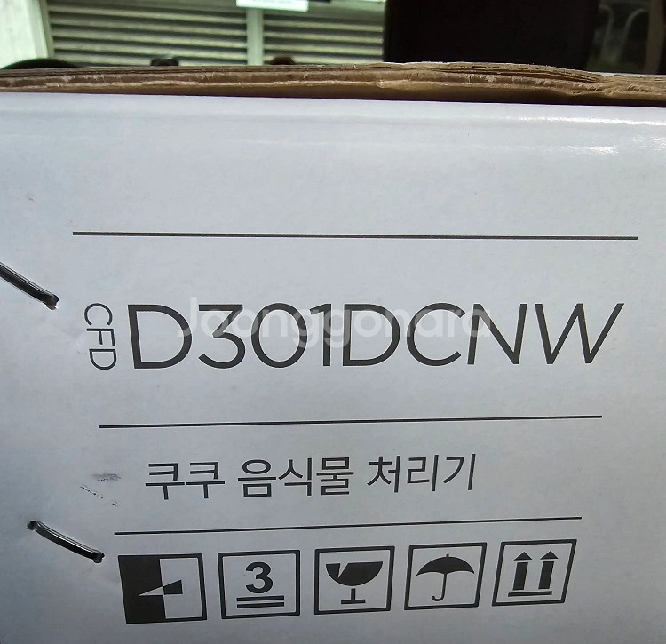 쿠쿠 음식물처리기--1