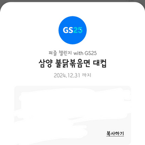 gs25 삼양 불닭볶음면 대컵 기프티콘 판매합니다