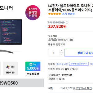 LG 29인치 울트라와이드 모니터 팝니다 29WQ500