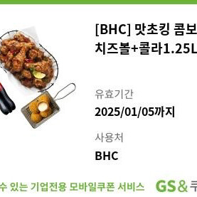 bhc 32000원 쿠폰