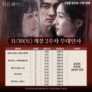 11/30 판교 히든페이스 무대인사 A열 중앙통로!