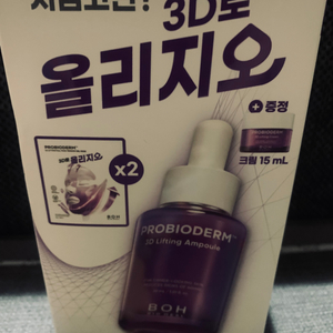 바이오힐보3D리프팅앰플30ml+마스크2+크림15ml셋트