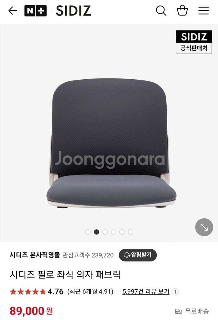 시디즈 좌식의자 판매--2