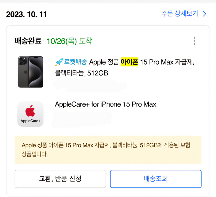 아이폰15프로맥스 512자급제 애플케어 애케플 판매합니--5