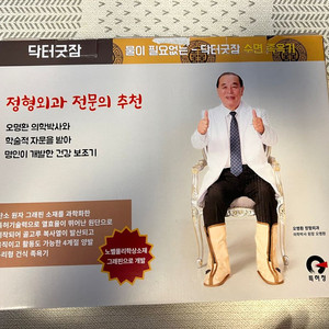 닥터굿잠 수면 족욕