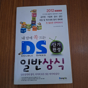 # 내 맘에 쏙 드는 DS일반상식