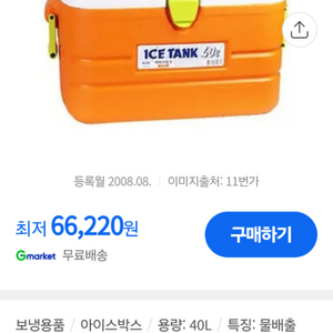 코멕스 ice tank 40L 얼음상자 아이스박스 보냉