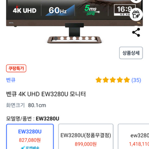 벤큐 4K UHD EW3280U 모니터(32인치)