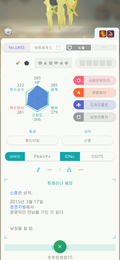 이로치 아르세우스--1