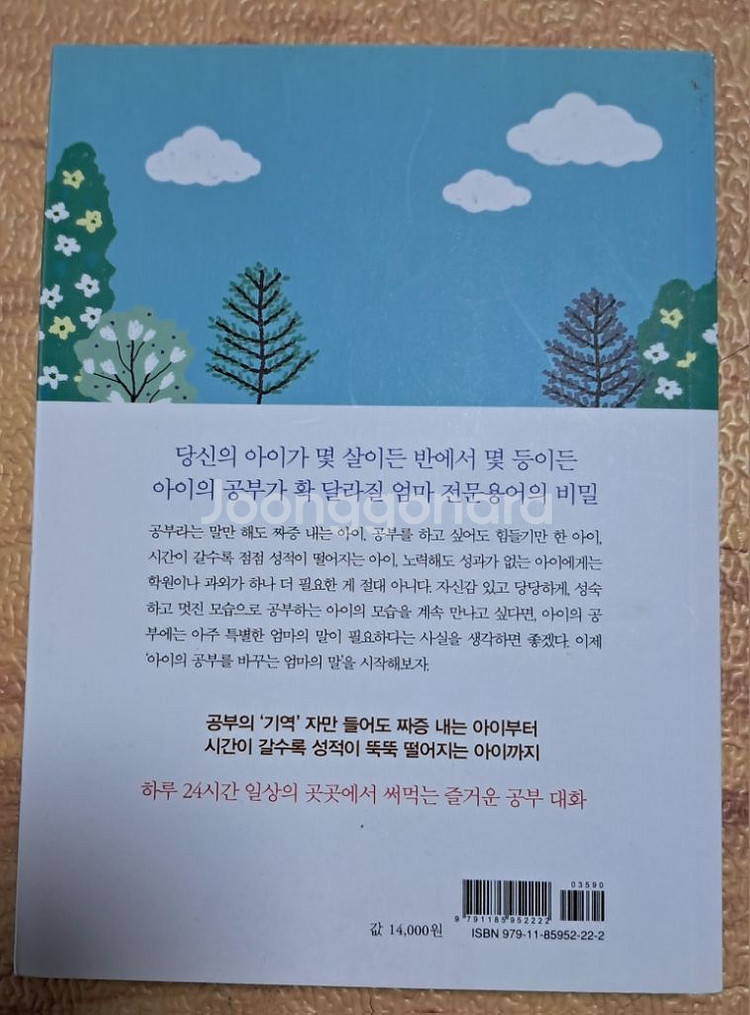 엄마의 말공부2--1
