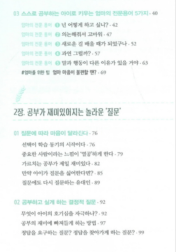 엄마의 말공부2--3