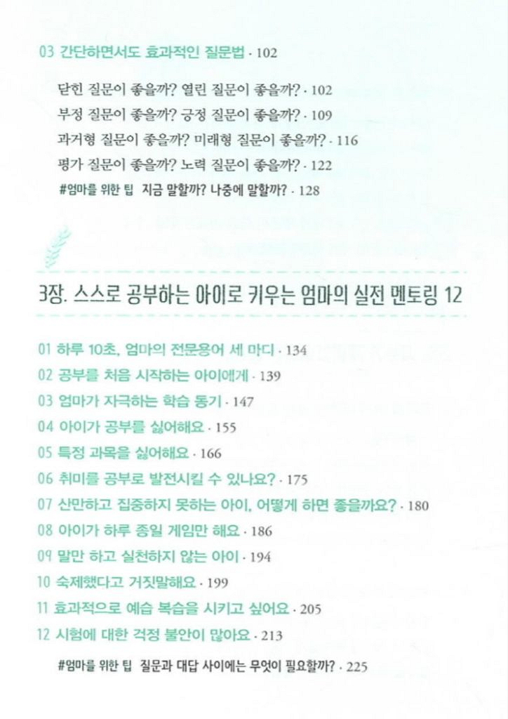 엄마의 말공부2--4