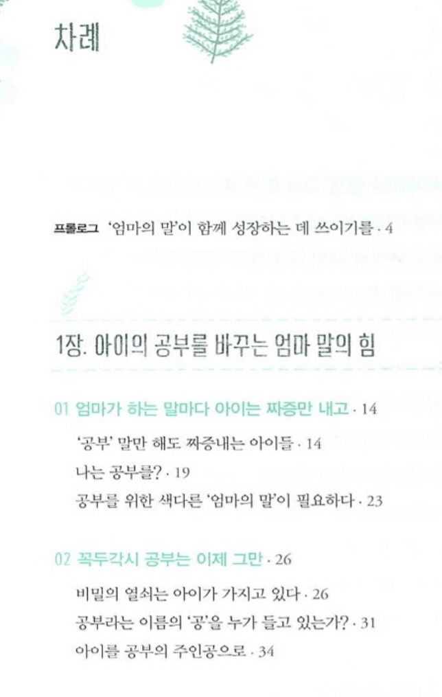 엄마의 말공부2--2