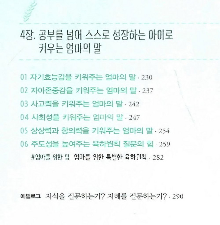 엄마의 말공부2--5
