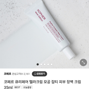 코페르 멜라크림 판매합니다