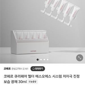 코페르 sos멜더 시스템 판매합니다