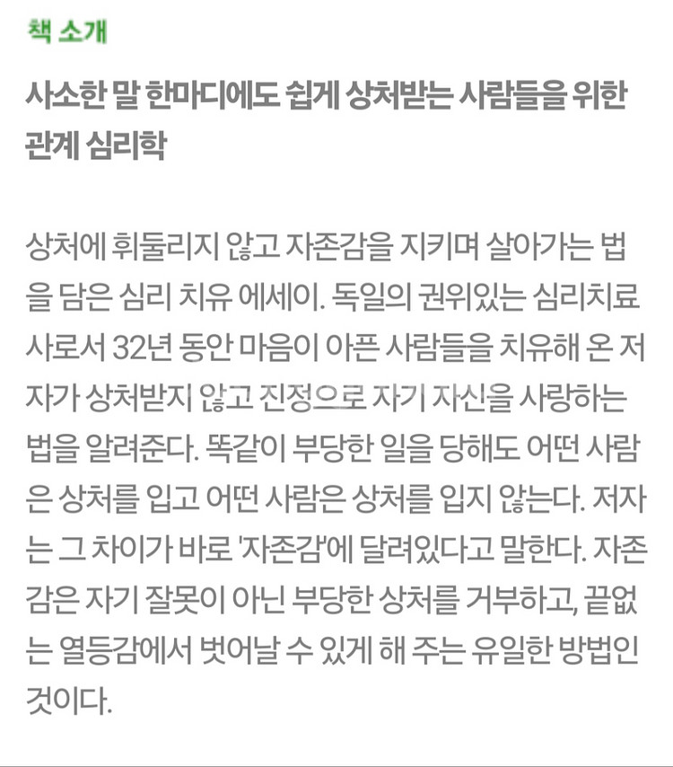 너는 나에게 상처를 줄 수 없다--2