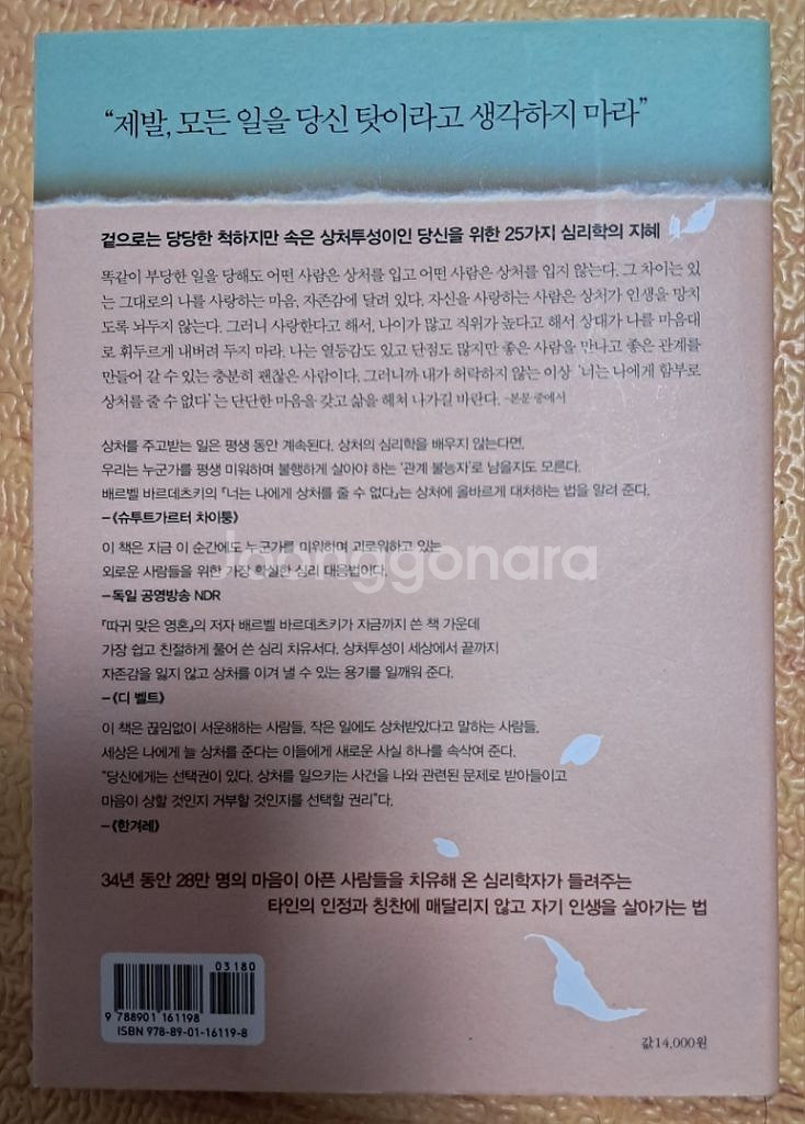 너는 나에게 상처를 줄 수 없다--1