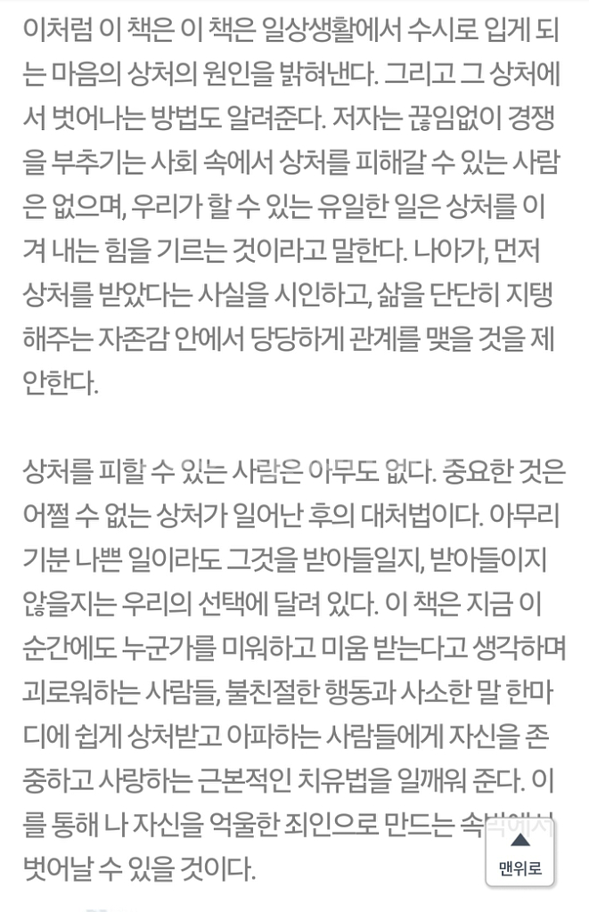 너는 나에게 상처를 줄 수 없다--3
