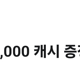 카카오웹툰 3000캐시