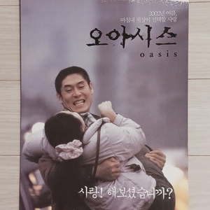 영화전단지 설경구 문소리 오아시스(2002년 원개봉)