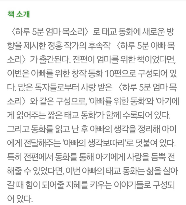 하루 5분 아빠 목소리:cd포함--2