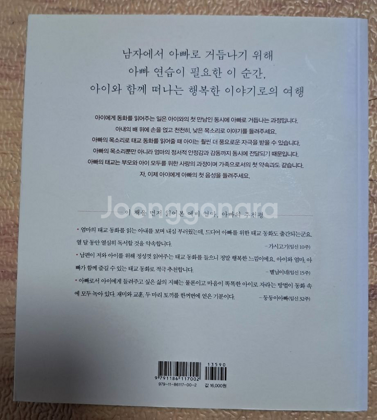 하루 5분 아빠 목소리:cd포함--1