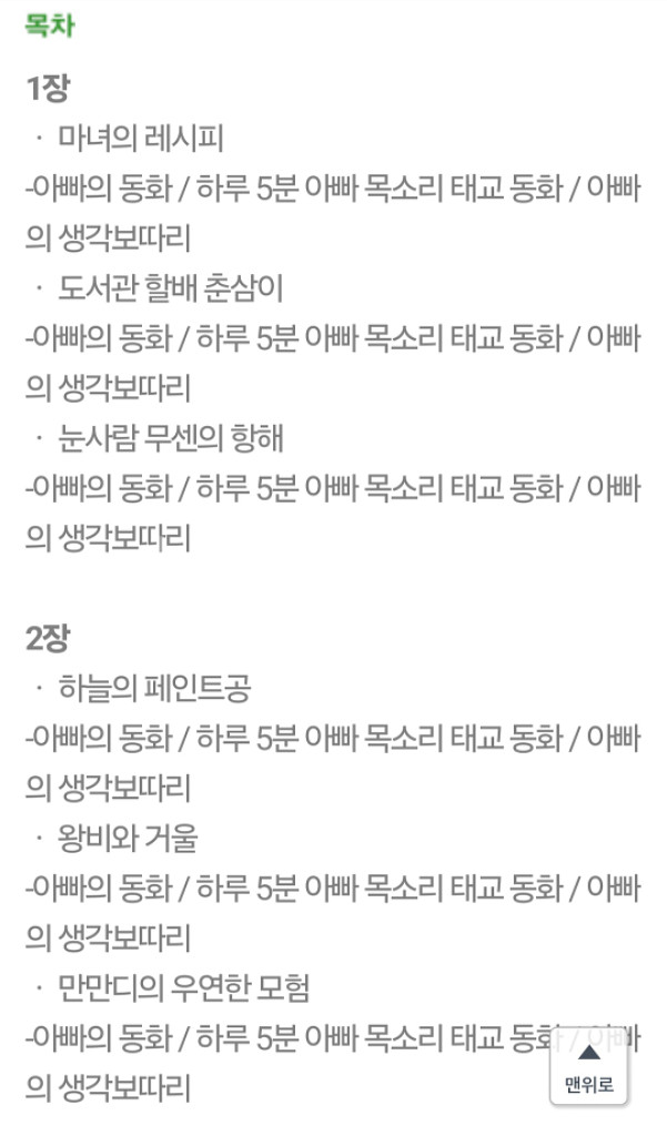 하루 5분 아빠 목소리:cd포함--3